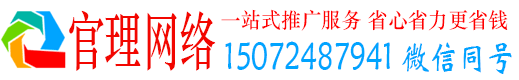 连州官理竞价代运营